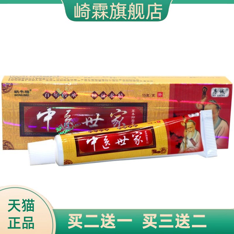 序诚中医世家皮肤草本外用止痒