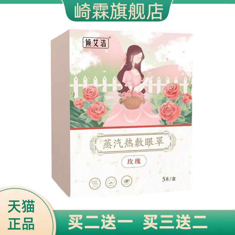 眼部熏蒸眼疲劳滋润一次性热眼贴