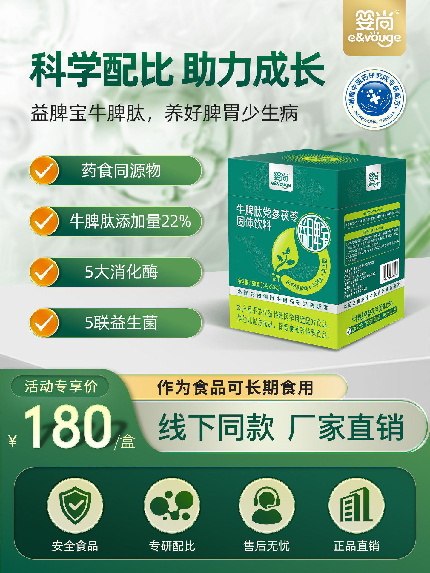 婴尚青少年儿童牛脾肽水果味添加党参茯苓益生菌药食同源冲泡食品