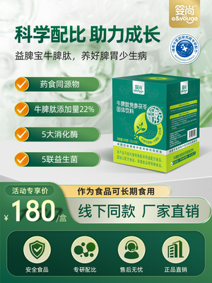 婴尚牛脾肽冲泡食品添加益生菌