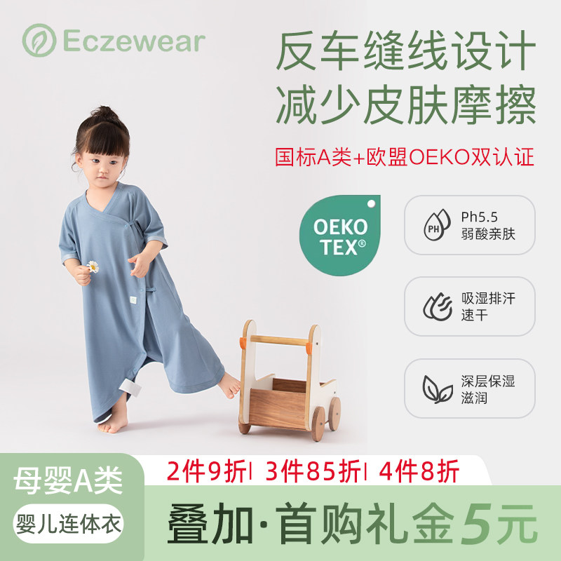 Eczewear【香港湿疹衣】商场同款男女婴儿连体燕尾袍开胸衫爬爬服