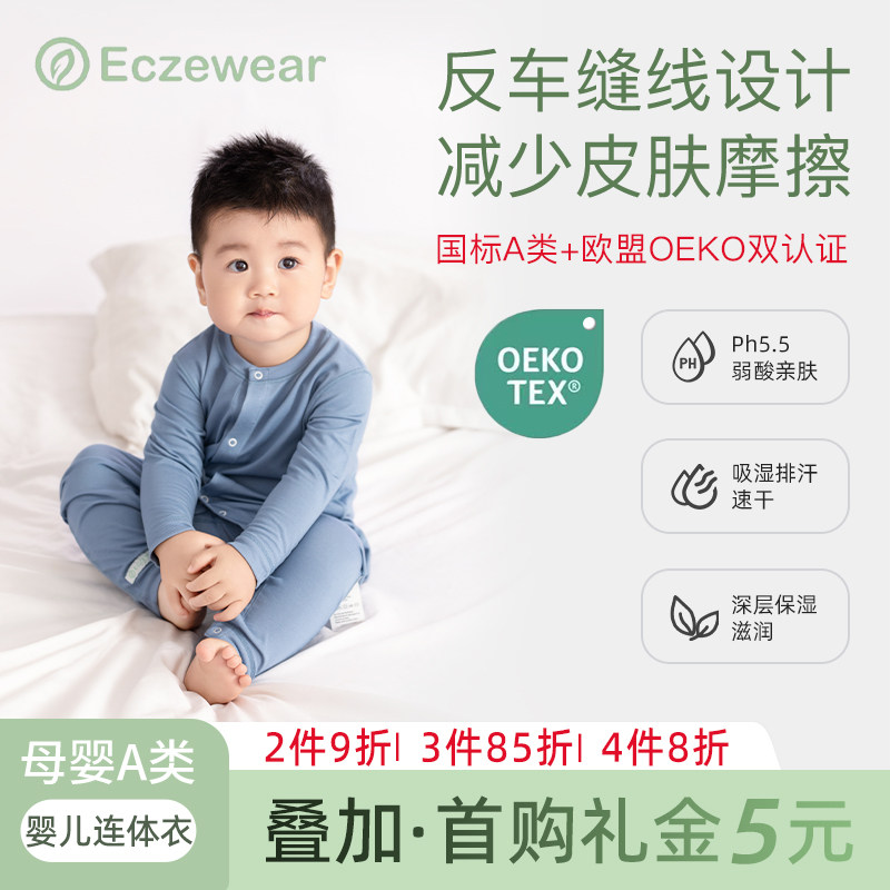 Eczewear【香港湿疹衣】男女婴儿连体长袖宝宝爬爬服新生儿湿疹衣