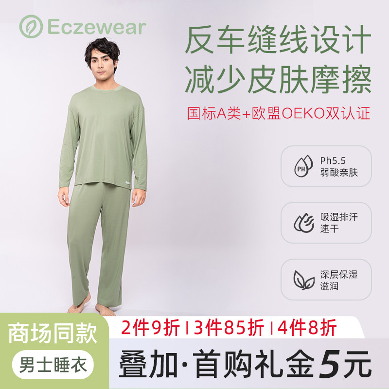 Eczewear【香港湿疹衣】商场同款男装宽松长袖T恤/长裤家居服敏肌