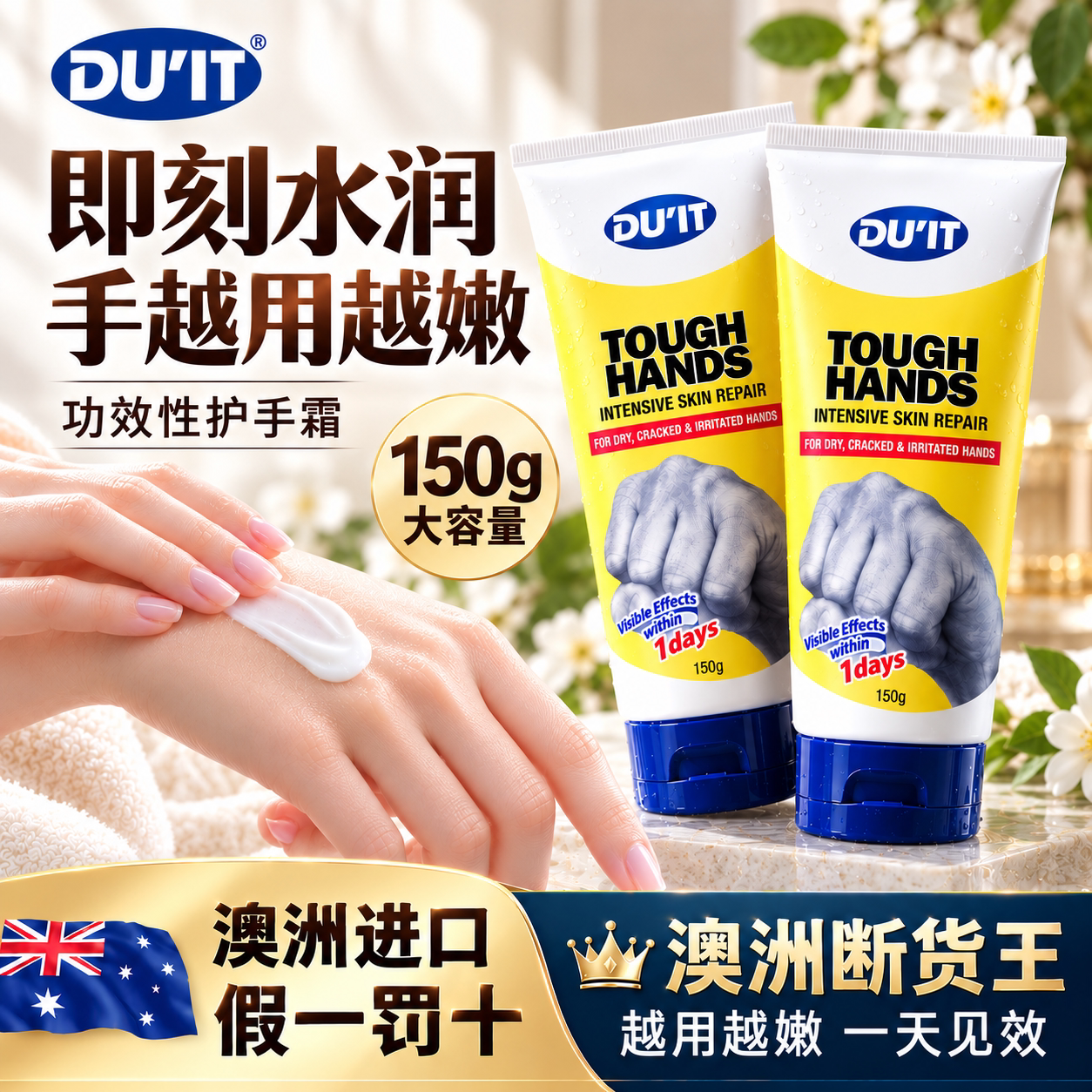 澳洲DUIT护手霜女手膜粗糙修复急救滋润保湿防干裂正品官方旗舰店