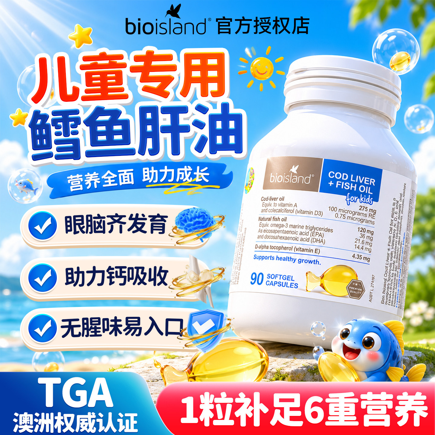 澳洲进口bioisland佰澳朗德婴幼儿童鳕鱼肝油软胶囊青少年高含量