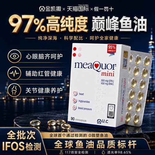 【官旗】金凯撒高纯度omega3鱼油