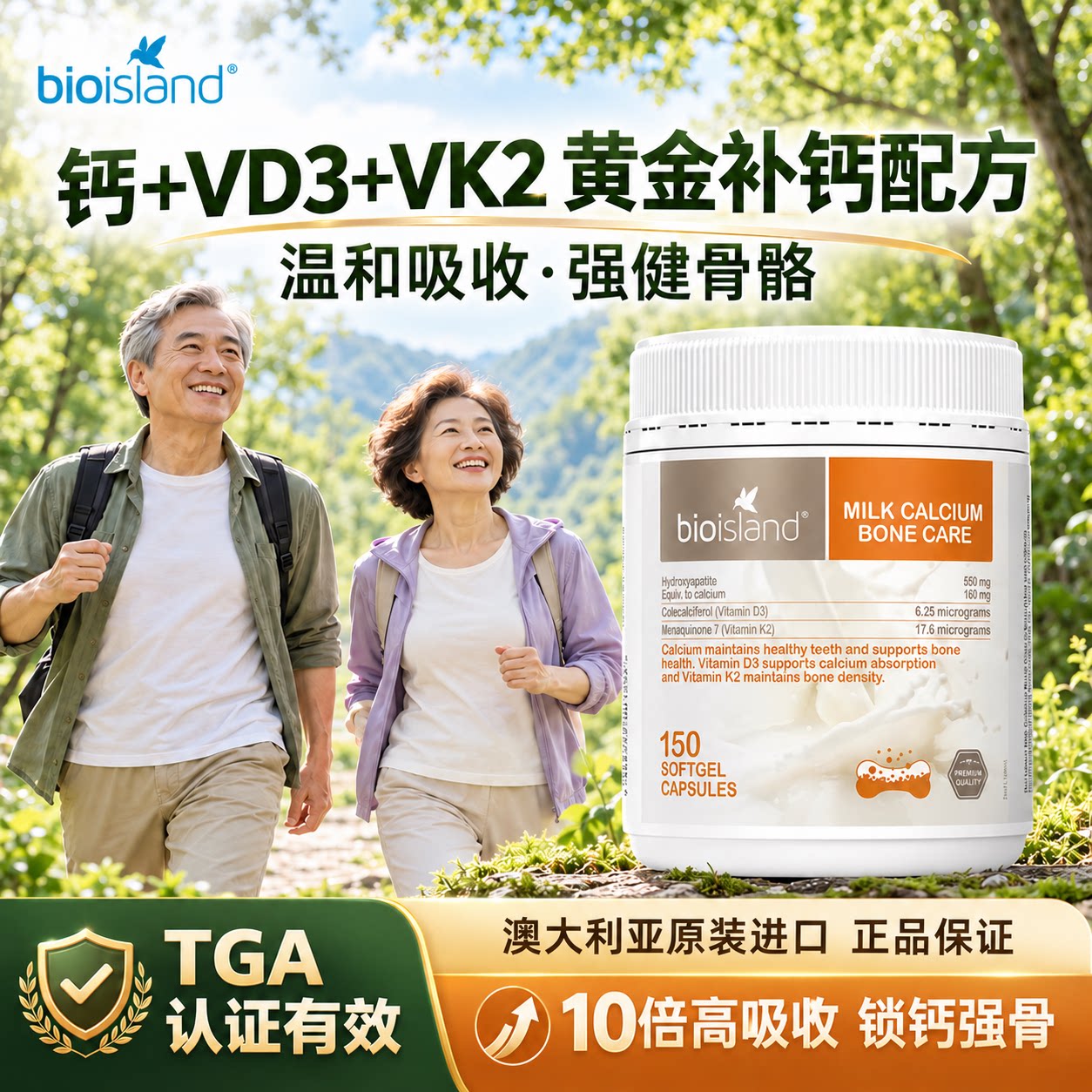 Bioi sland佰澳朗德液体牛乳钙成人钙片孕妇青少年中老年补钙正品