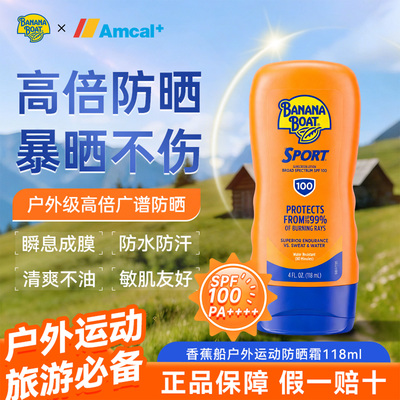 SPF100香蕉船高倍防紫外线防晒伤