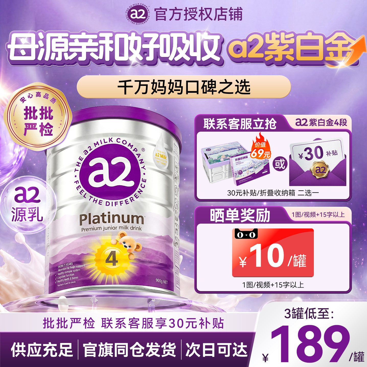 a2紫白金奶粉四段儿童奶粉4段至初官方正品奶原装进口3岁以上900g