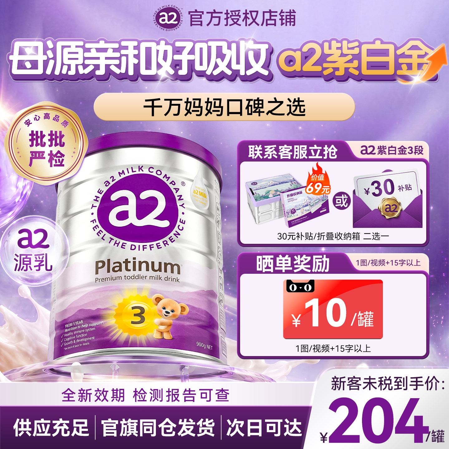 a2紫白金奶粉三段婴儿奶粉3段至初官方正品原装进口1-4岁宝宝900g