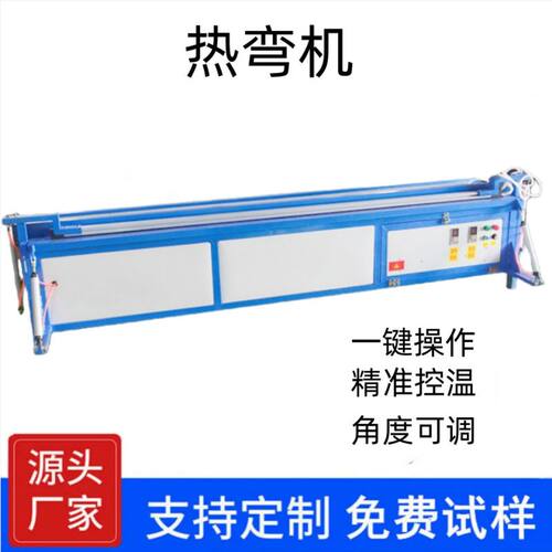 全自动管道护角折弯机亚克力塑料板材热弯机PP板PVC板热弯机