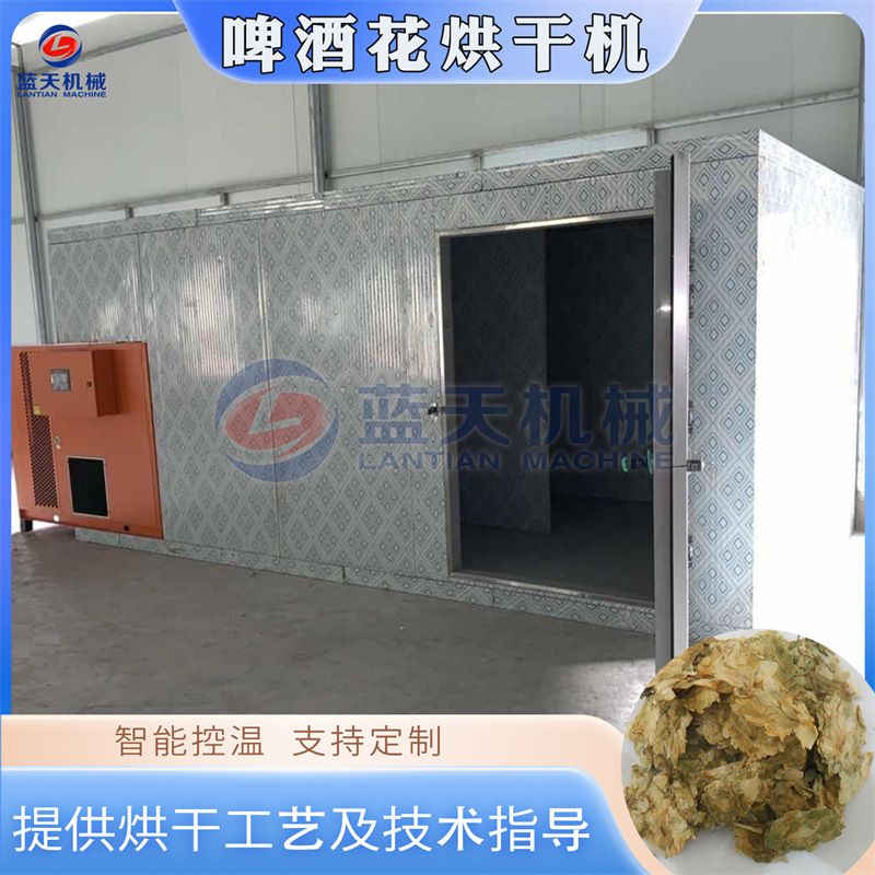 啤酒花烘干机 大型商用蛇麻花酵母花烘干房 空气能干酒花烘干设备