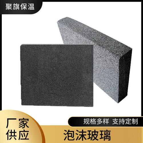 泡沫玻璃保温板防火保温一体板外墙屋顶保温隔热泡沫玻璃板厂家