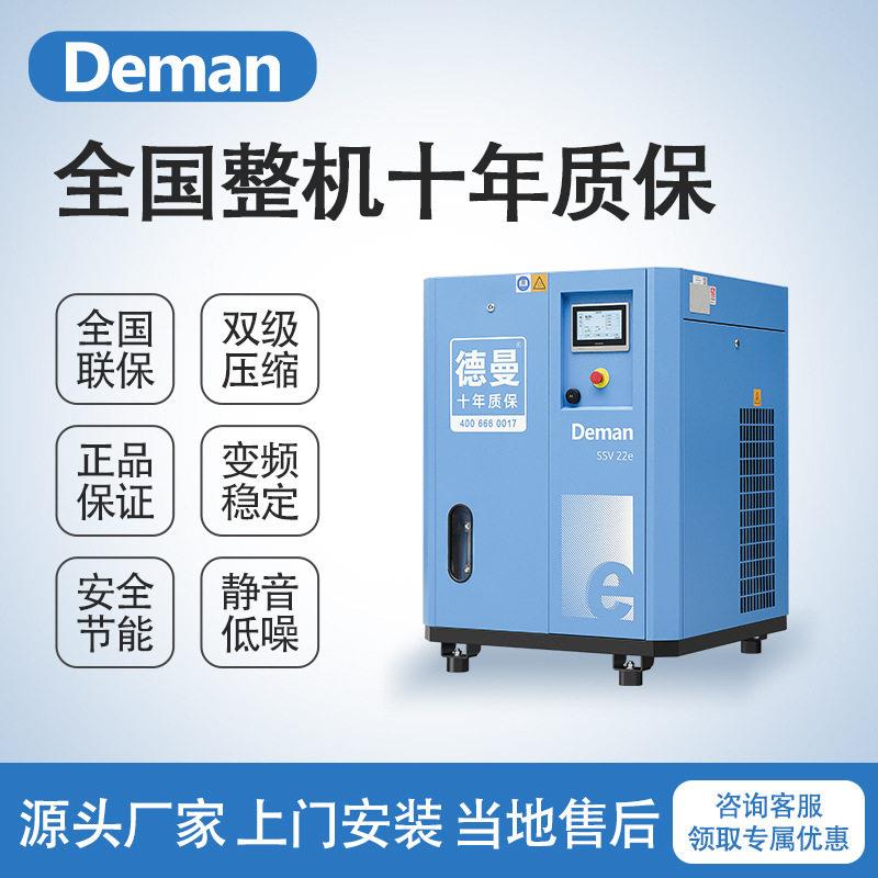 Deman德曼螺杆式变频空压机永磁双级压缩机22、7、55kW十年质保