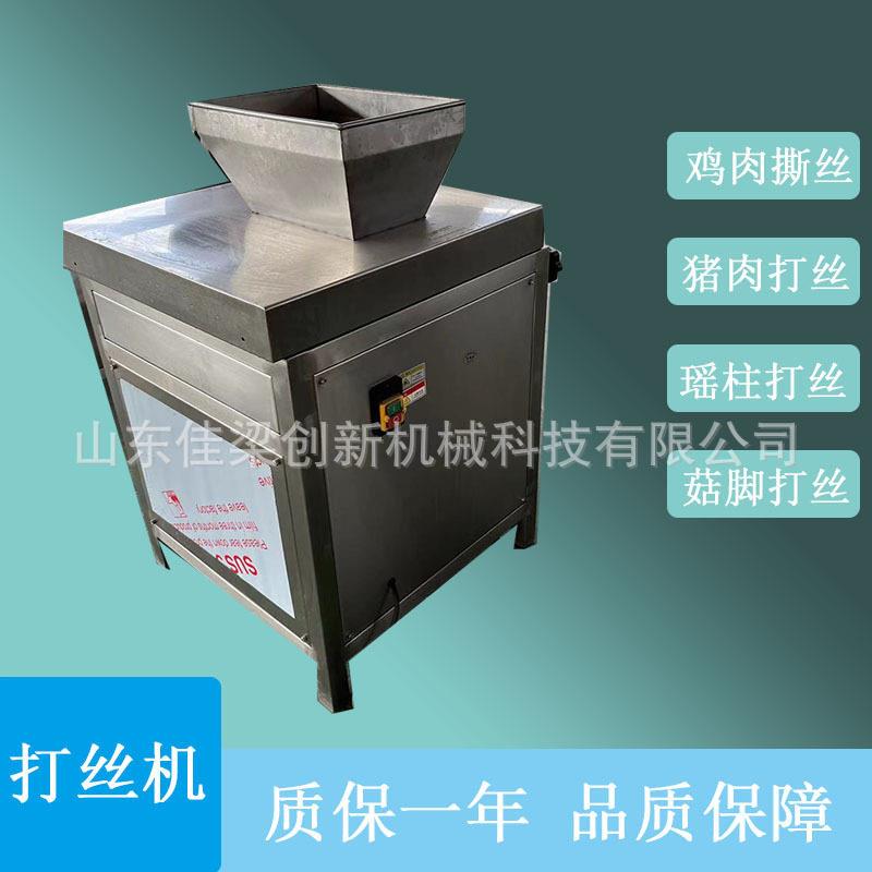 扇贝干贝瑶柱拉丝机大虾鱿鱼鸡胸肉拆丝机猪肉脯打丝机器设