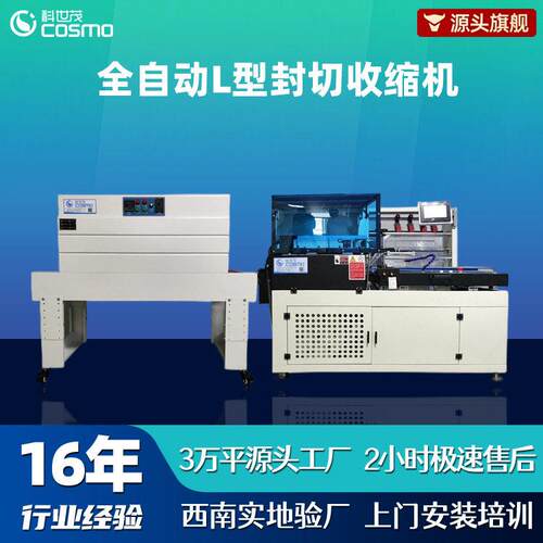 全自动L型封切机触屏热收缩膜包装机自动套膜塑封恒温收缩机厂家