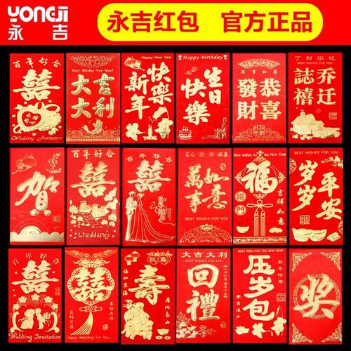 2026新款热卖永吉利是封红包袋