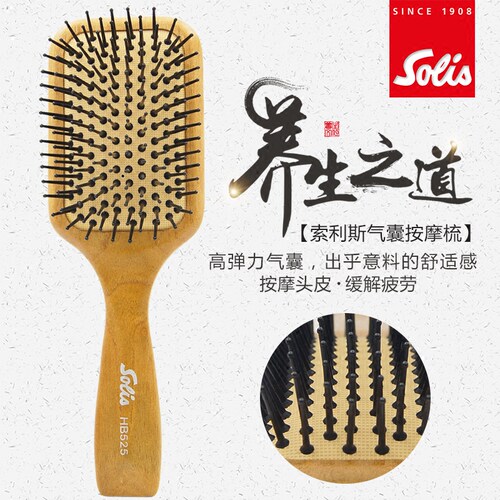 瑞士索利斯hb525气垫手柄按摩梳