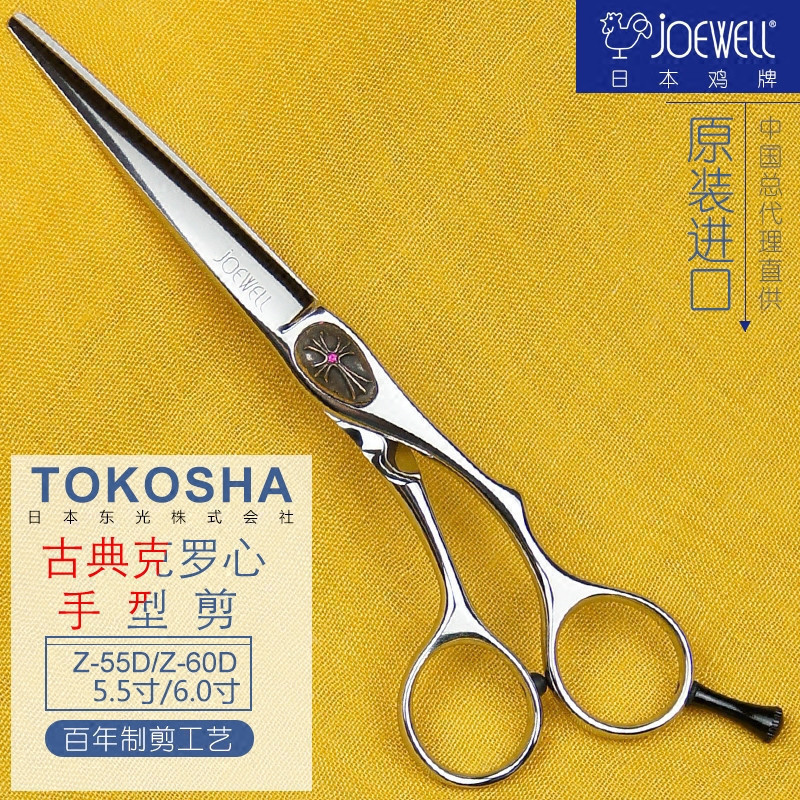 鸡剪美发剪刀 鸡牌日本正品Z-55D Z-60D发型师专业5.5寸6寸手型剪
