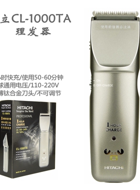 日本进口日立电推剪理发器1000静音充电式家用剃头发廊专用电推子
