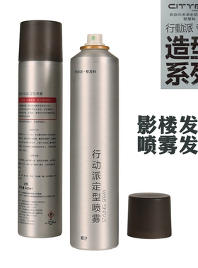 行动派男士速干发胶喷雾定型持久自然清爽蓬松有光泽女士造型干胶