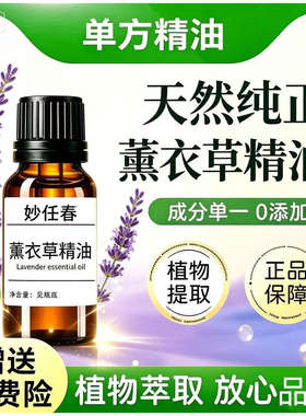 法国薰衣草精油助睡眠精油香薰扩香按摩单方精油真实真正薰衣草