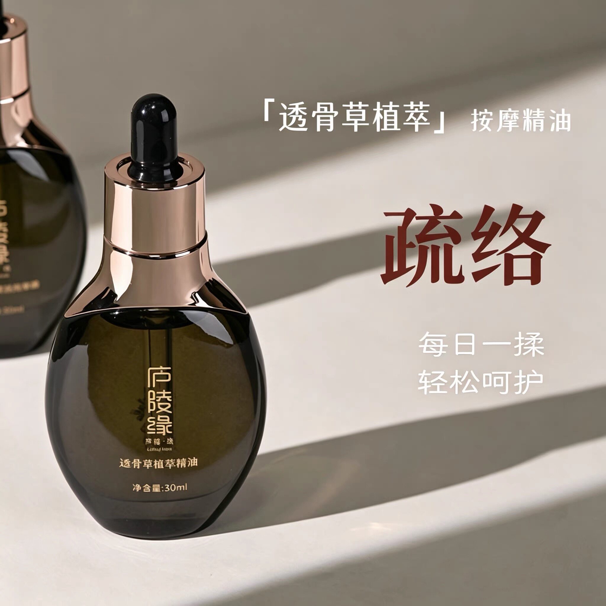透骨草散结油通全身经络按摩肩颈腰腿开背透骨草发热精油刮痧植物