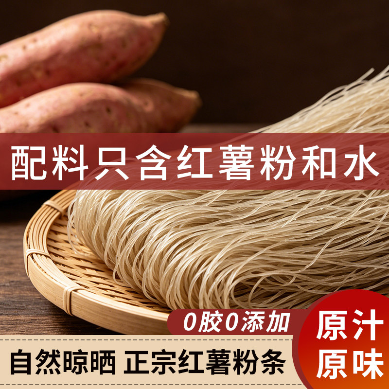 新鲜红薯粉条纯手工无添加红薯粉皮正宗农家特产纯地瓜粉条无明矾