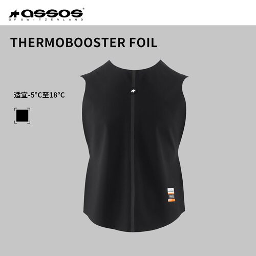 ASSOS骑行前胸夹层易穿脱收纳公路自行车Thermobooster Foil