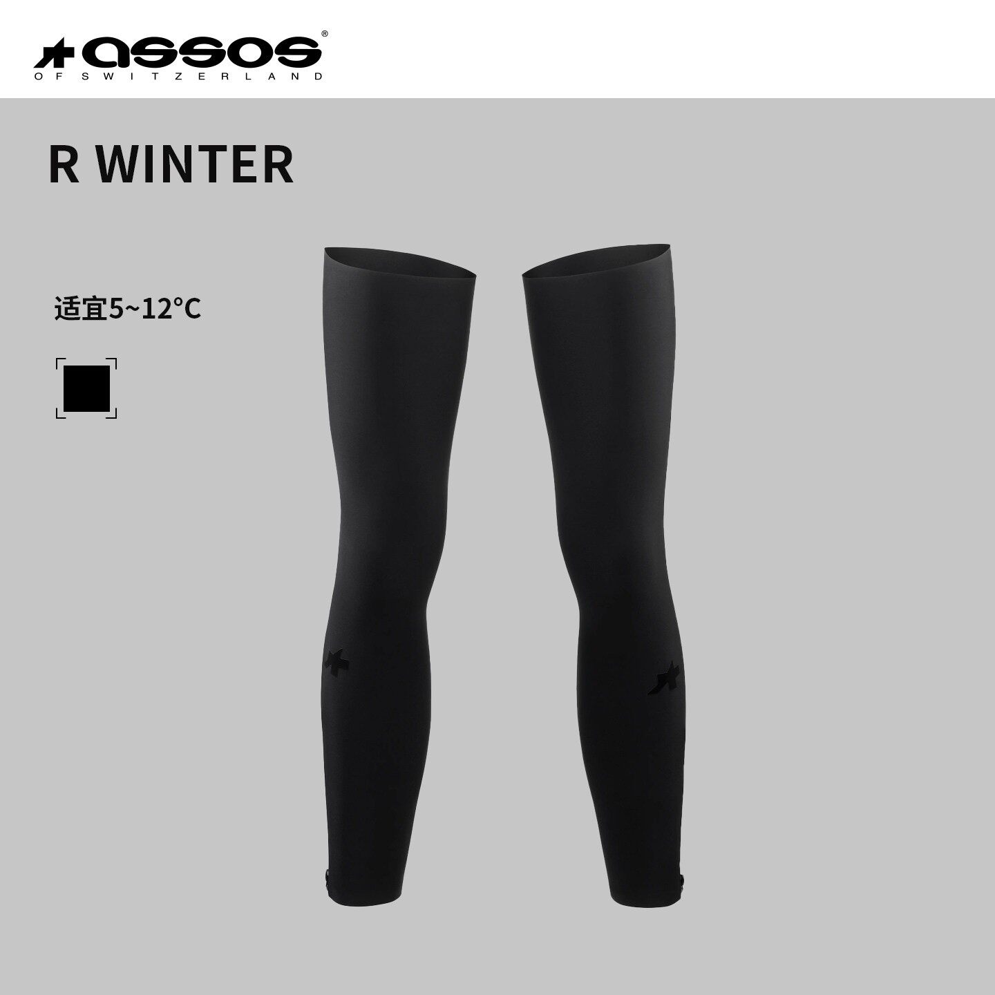 ASSOS骑行装备冬季加厚护腿套竞技系列R Winter Leg