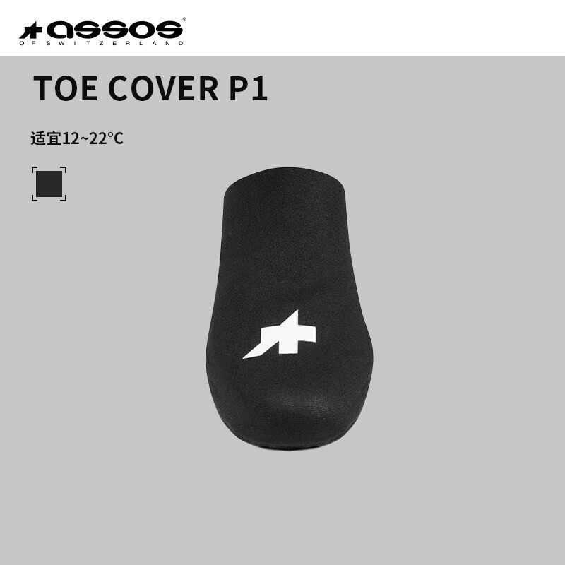 ASSOS骑行锁鞋鞋套春秋防风保暖配件Spring Fall Toe Cover P1