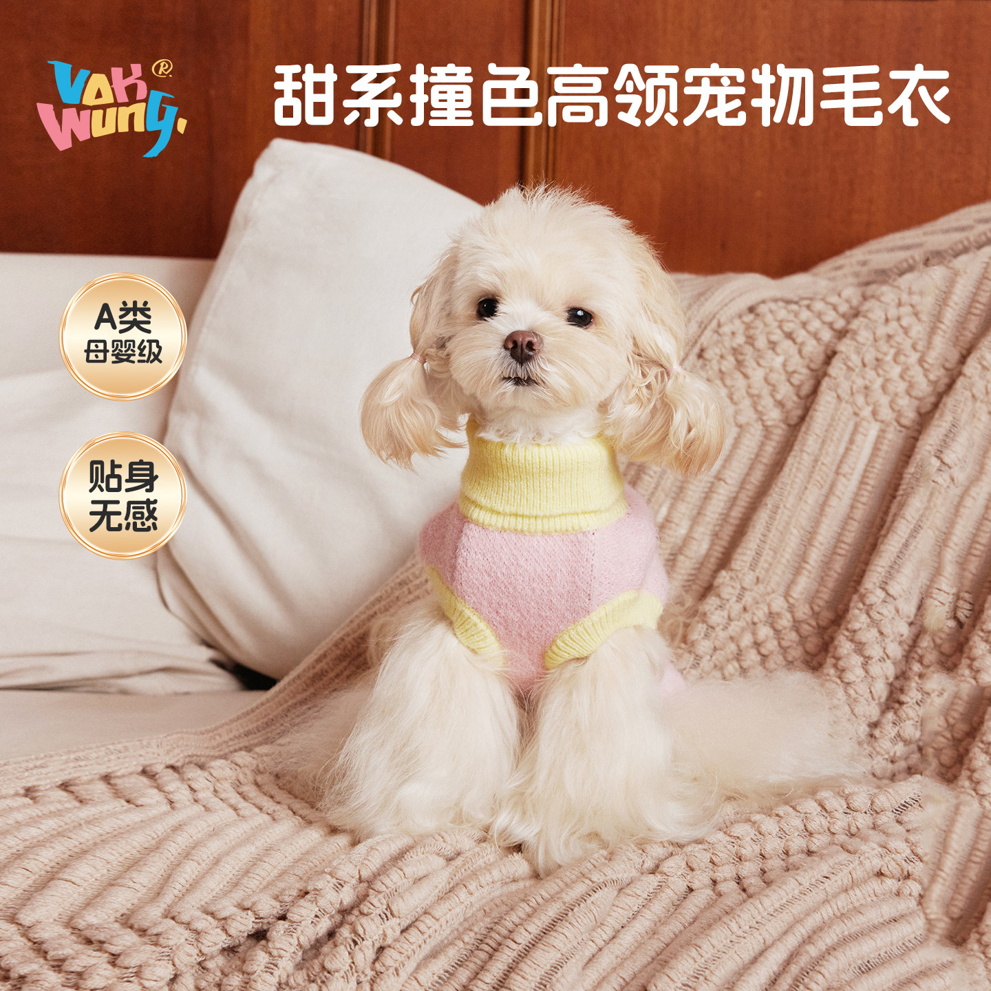 Vokwung秋季中小型犬高领毛衣