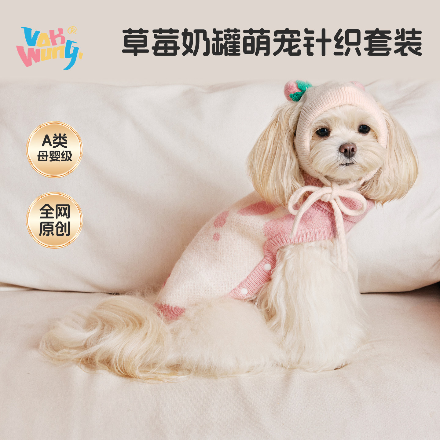 Vokwung秋冬保暖草莓狗萌宠套装