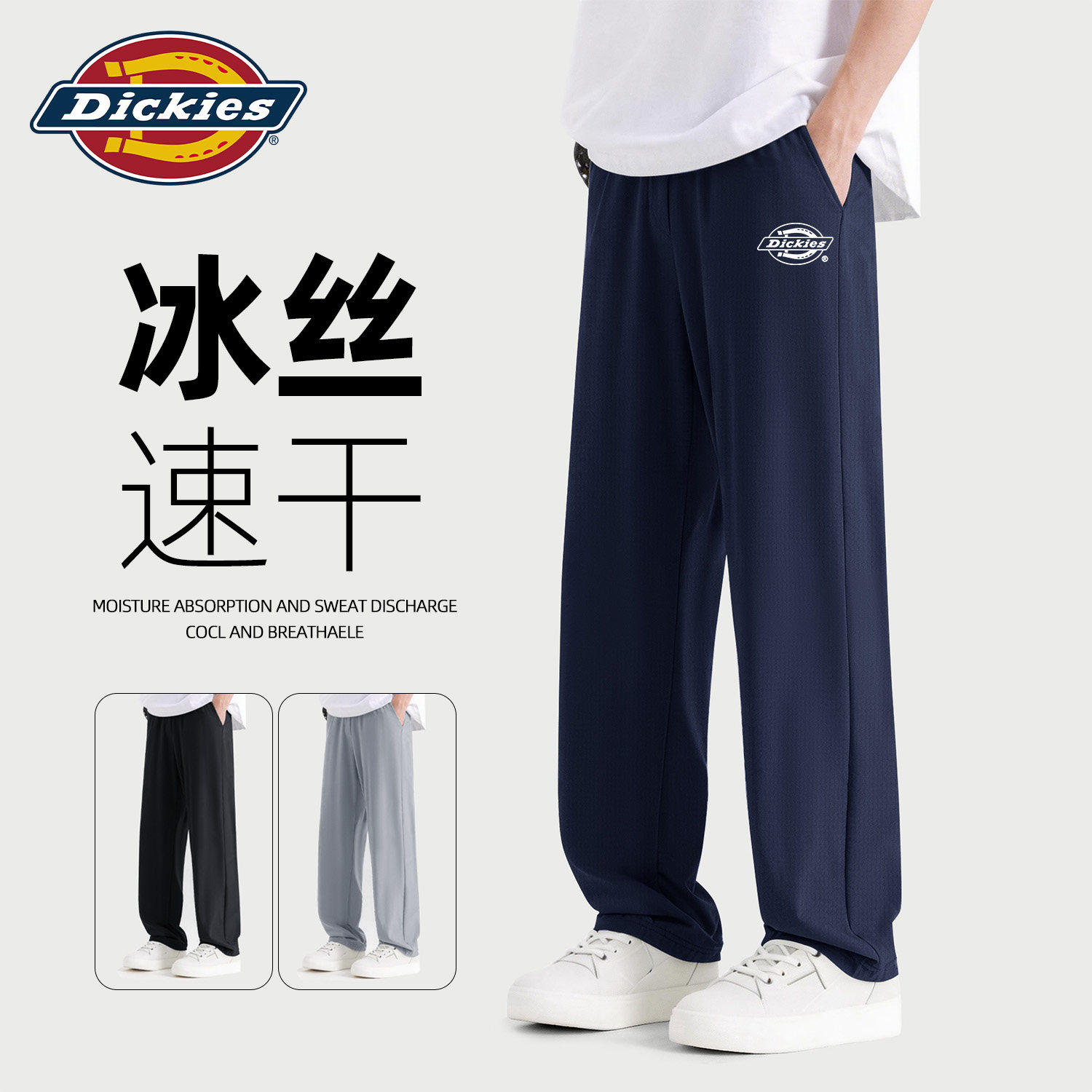 Dickies2026夏季休闲裤男凉感速干裤美式纯色直筒宽松冰丝阔腿裤