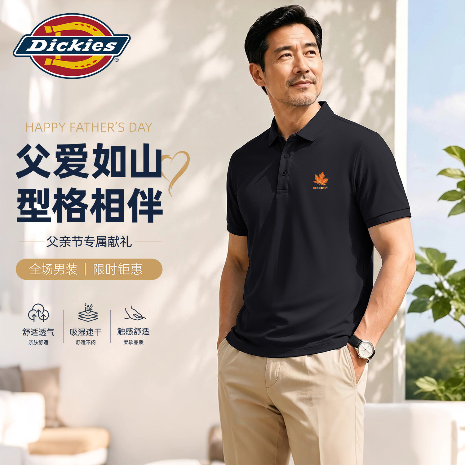 Dickies父亲节礼物短袖POLO衫男