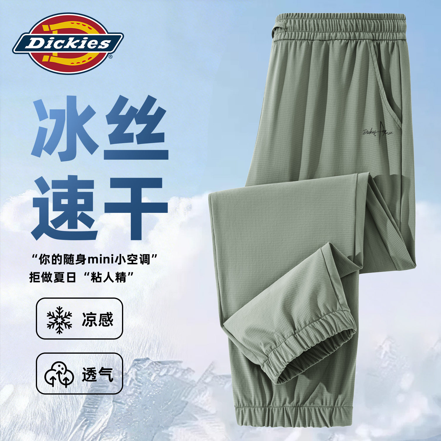 Dickies灰绿色潮流速干裤男生