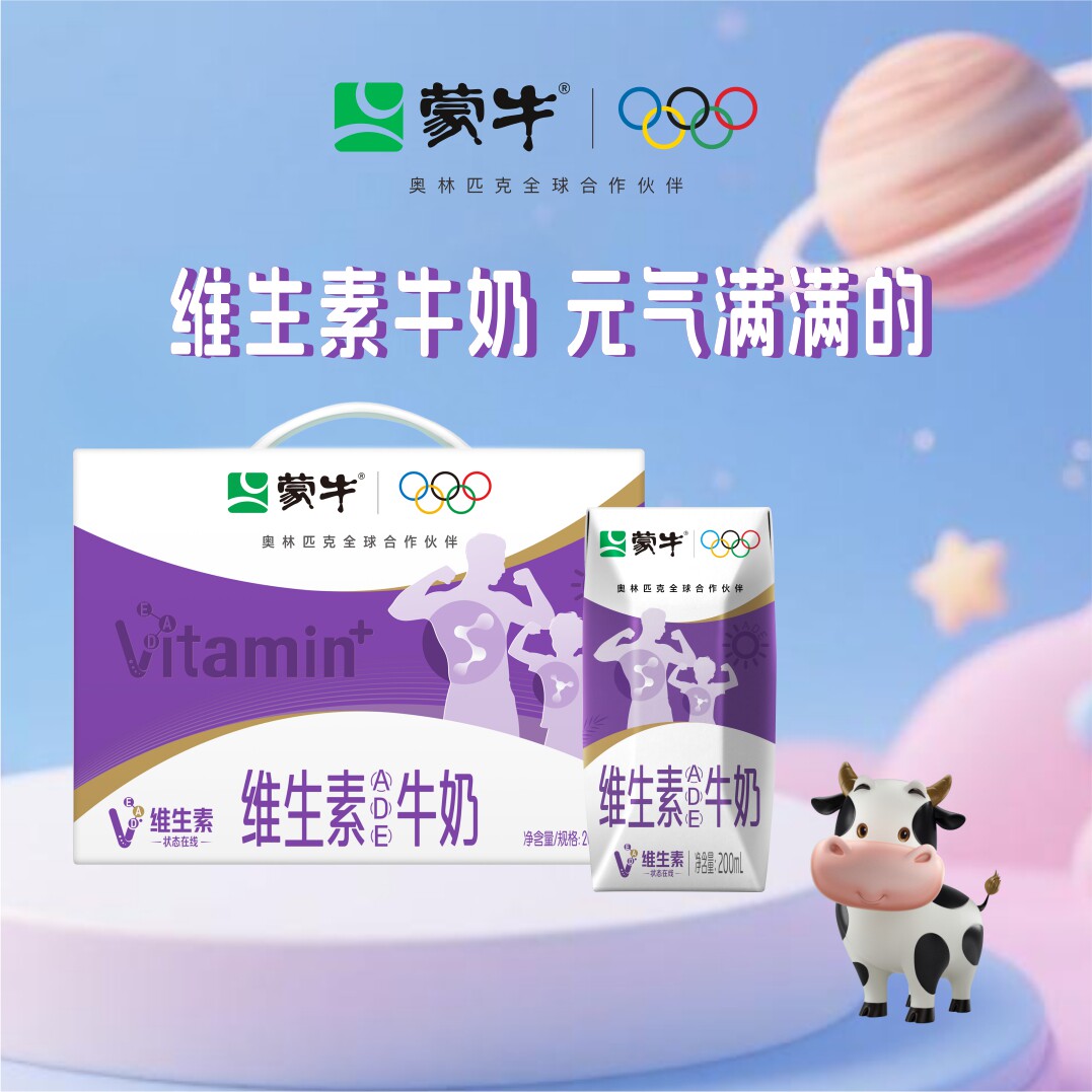 好吸收有蒙牛丨维生素ADE牛奶200ml*10包好喝学生营养便携早餐奶