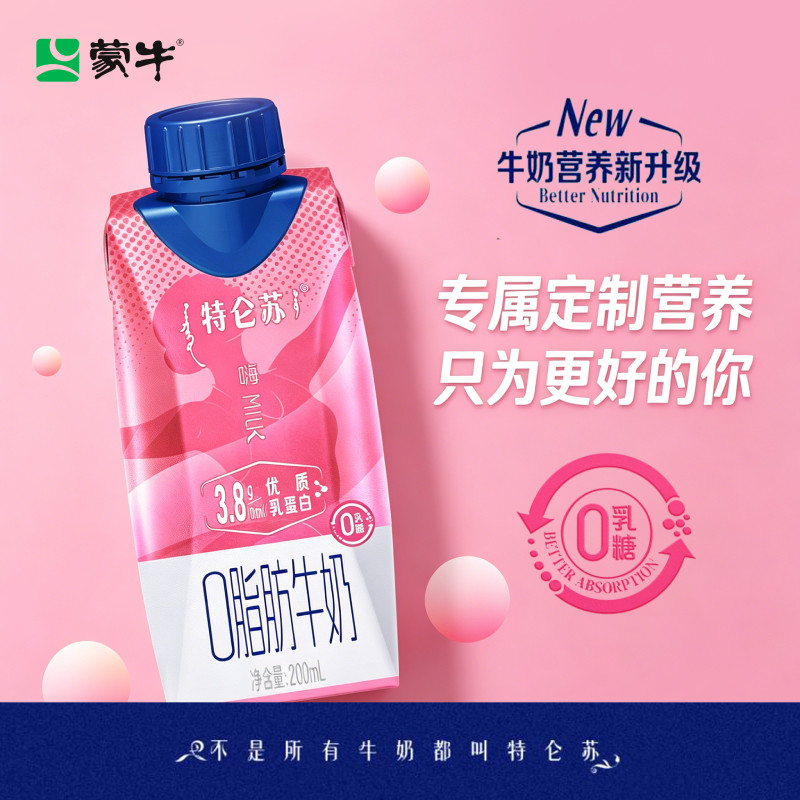 特仑苏嗨MILK 0脂肪牛奶200mL×10包营养早餐奶饮品整箱