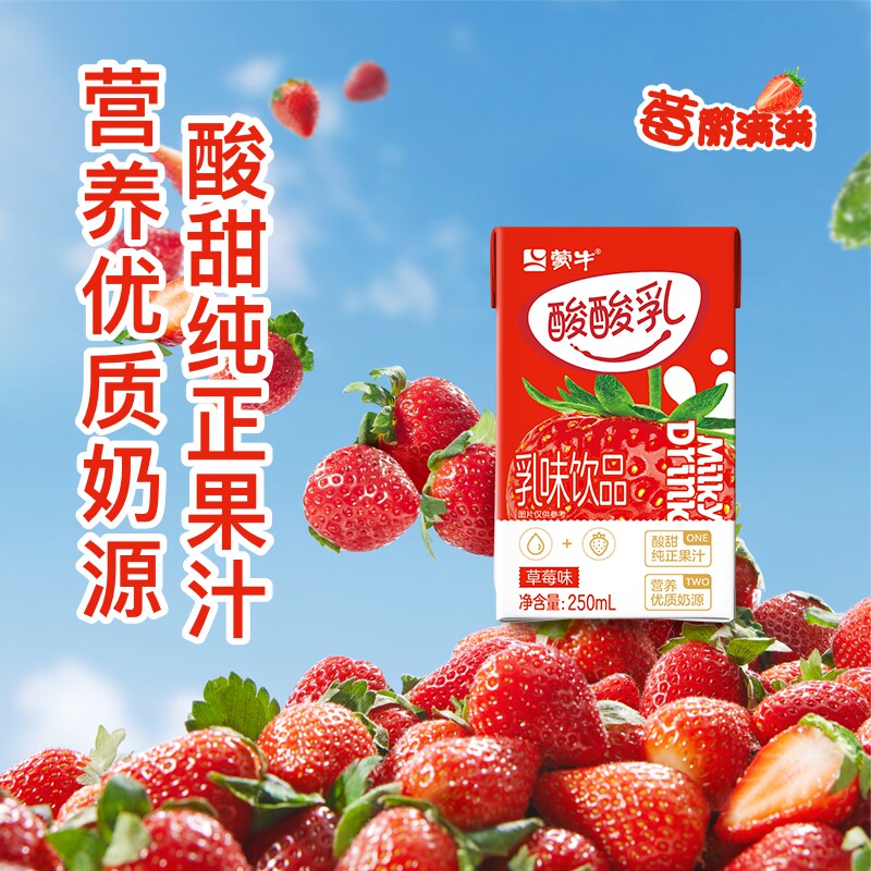 蒙牛酸酸乳草莓原味风味奶整箱