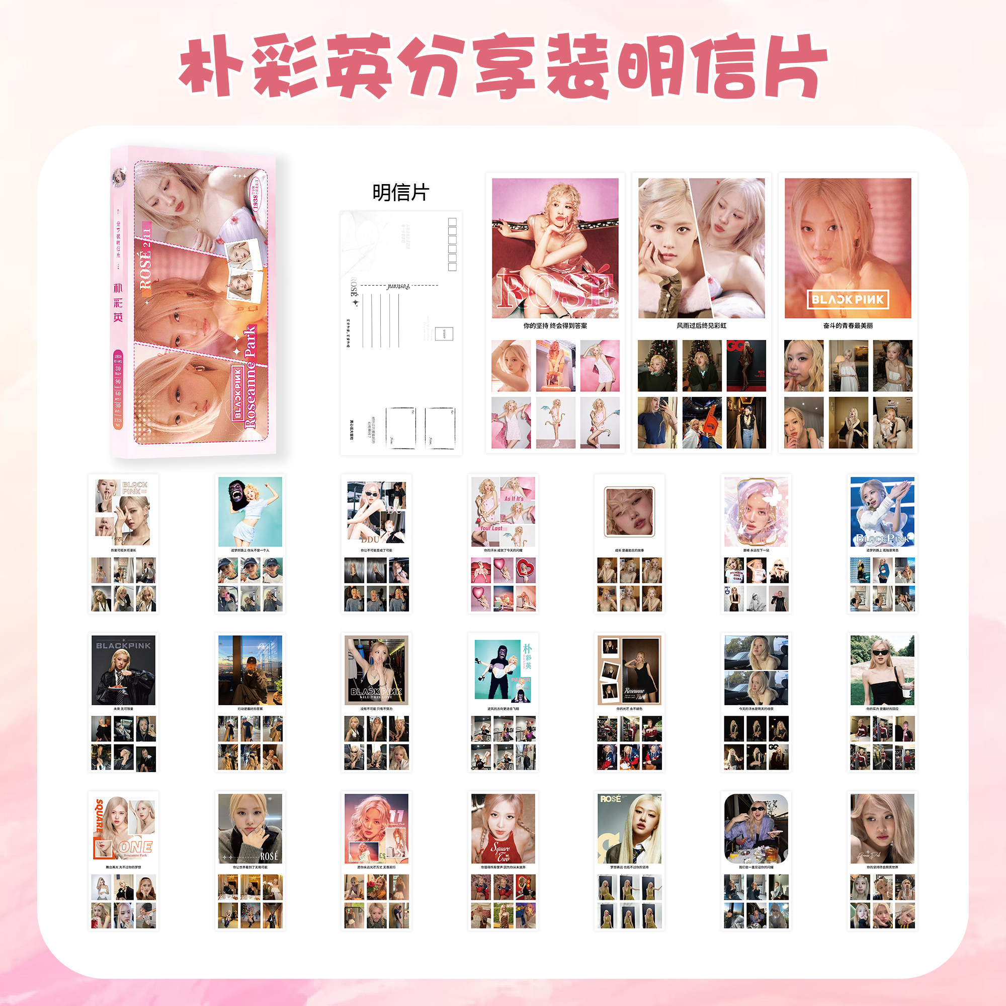 朴彩英1938张分享装明信片贴纸