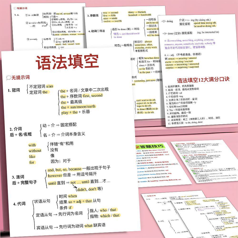 英语语法填空大满分口诀学习贴画学生用品英语教育学习笔记本贴纸