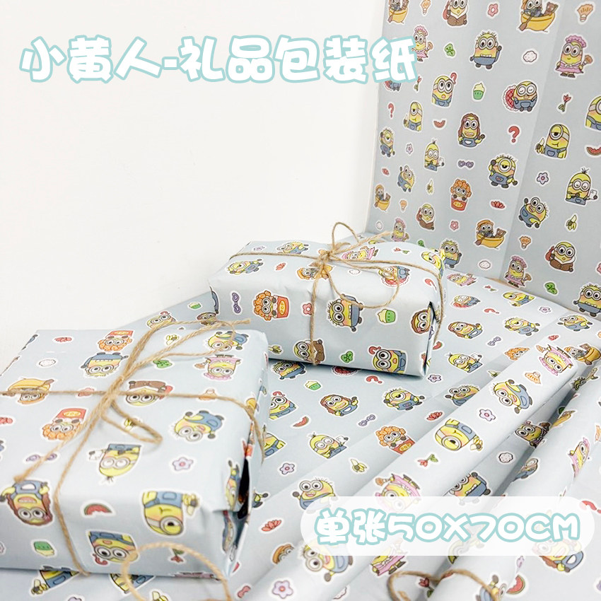 小黄人可爱生日礼物礼品包装纸