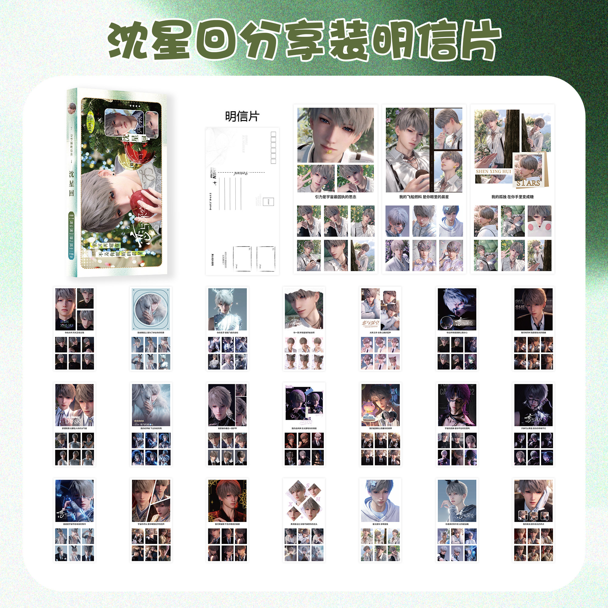 沈星回3876张lomo风明信片贴纸