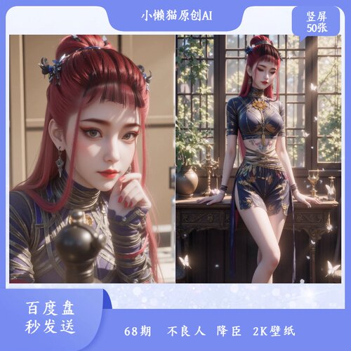 68期不良人   降臣2K壁纸   手机通用壁纸