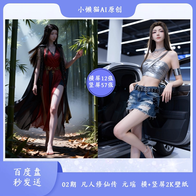 02期凡人修仙传  元瑶唯美2K-6K超清壁纸  电脑平板手机通用壁纸