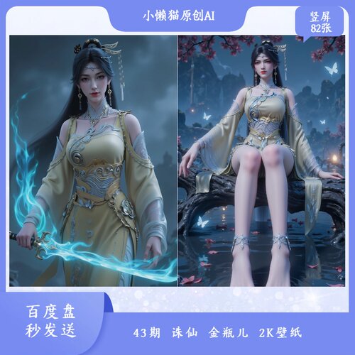43期诛仙  金瓶儿2K壁纸   手机通用壁纸