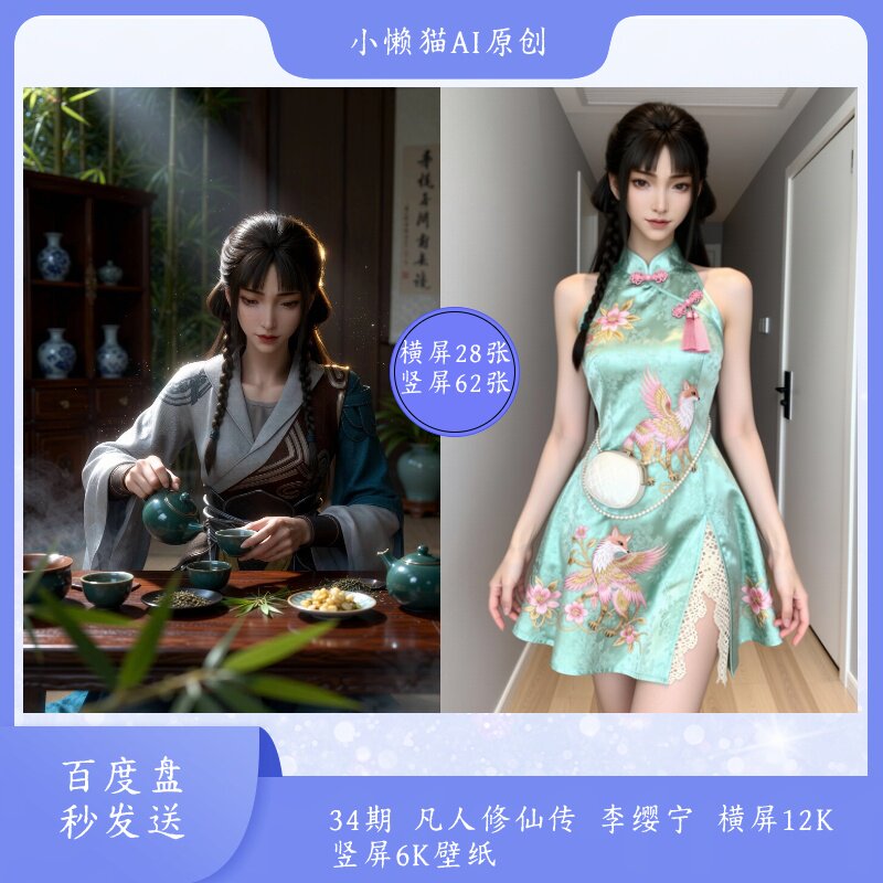 34期凡人修仙传  李缨宁2K-6K超清壁纸 电脑平板手机通用壁纸
