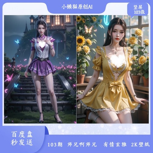 103期师兄啊师兄有情玄雅2K壁纸手机通用壁纸