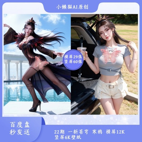 22期一斩苍穹 寒鸦2K-6K超清壁纸 电脑平板手机通用壁纸
