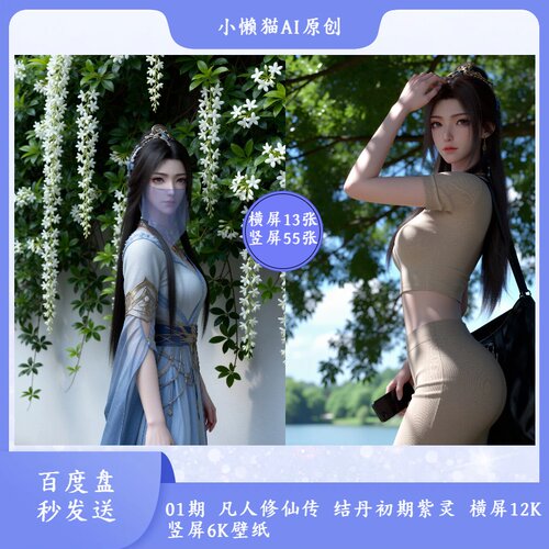 01期凡人修仙传  紫灵2K-6K超清壁纸 电脑平板手机通用壁纸